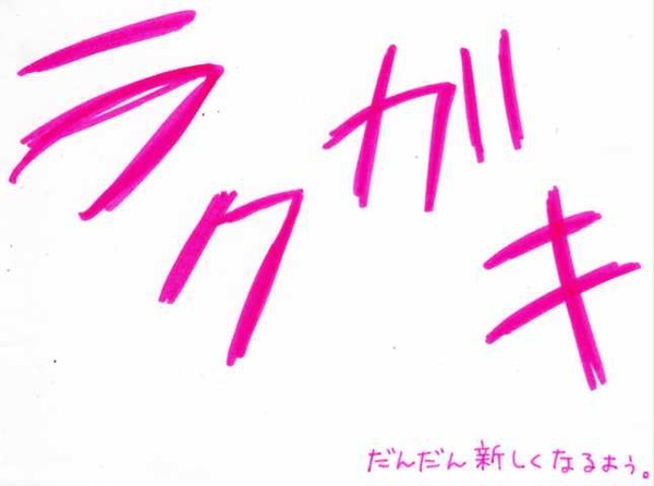 ＢＡＳＡＲＡＫＵＧＡＫＩ
