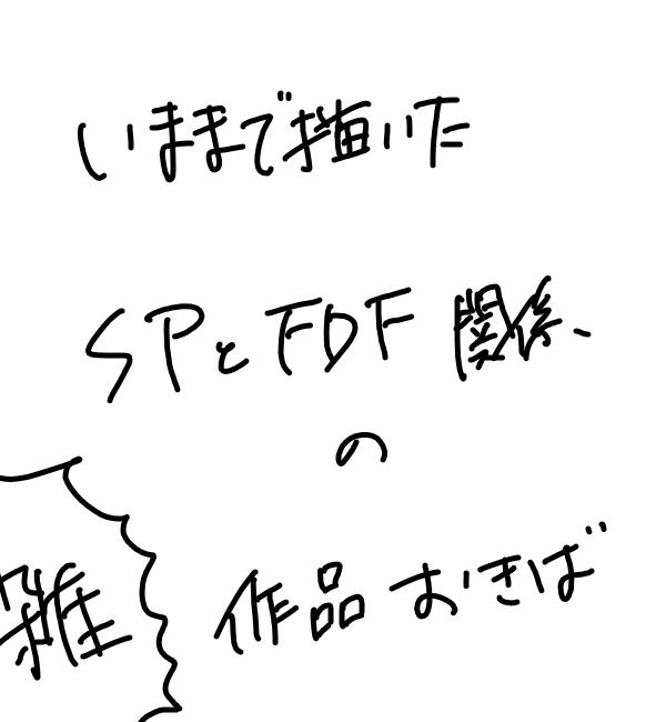 雑で汚いいままでまとめ