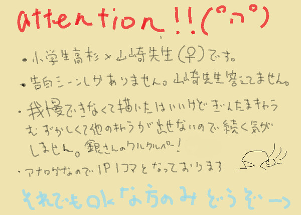 【腐】小学生高杉君と山崎先生(♀)