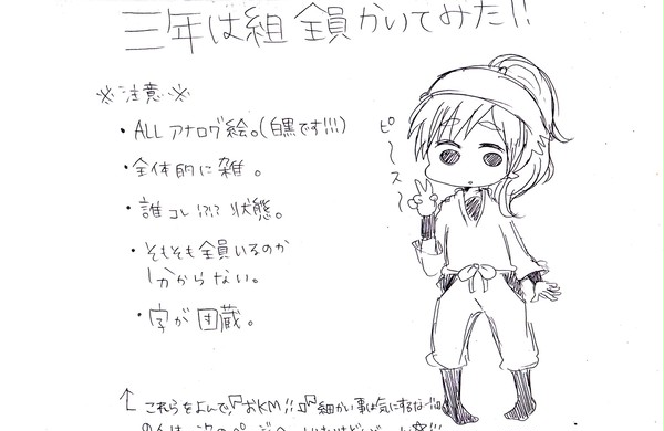 【忍ぴく玉】三年は組描かせていただきました！