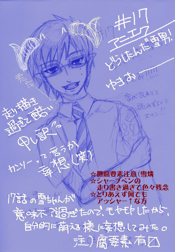 【ネタバレ感想？】アニエク＃１７関連【捏造妄想】
