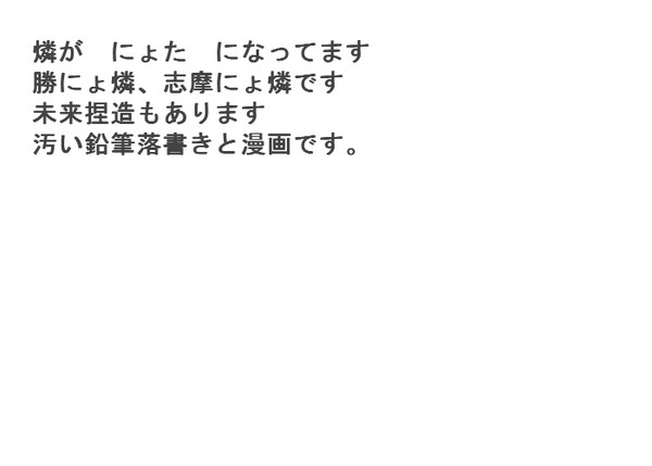 【勝燐】燐女体化まとめ２【志摩燐】