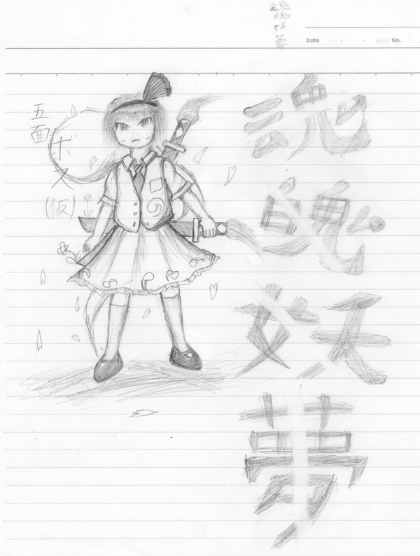 落書き（手直し）