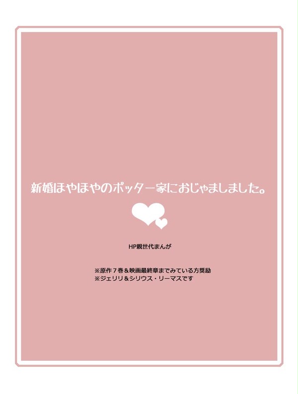 ポッター家へおじゃましま。