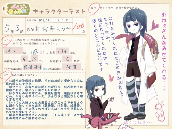 【ぴく小】甘露寺 くら斗【児童】