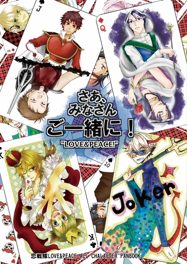 恋戦隊C80新刊