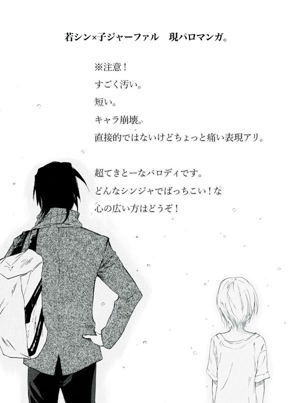 【腐】シンジャ現パロマンガ