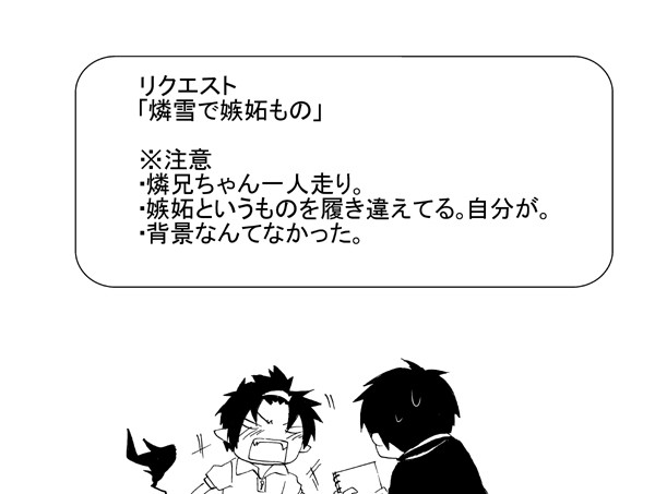 【リクエスト燐雪（糖分異常）】嫉妬する燐