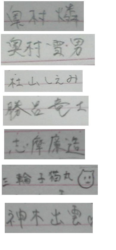【青エク】皆がどんな字書くか考えてみた