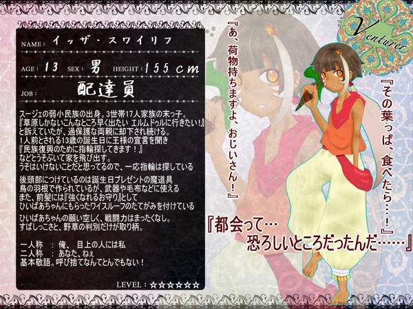 【ぴく千夜】イッザ・スワイリフ【冒険者】