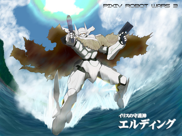 【PRW3】エルディング【カンプ自主防衛軍】