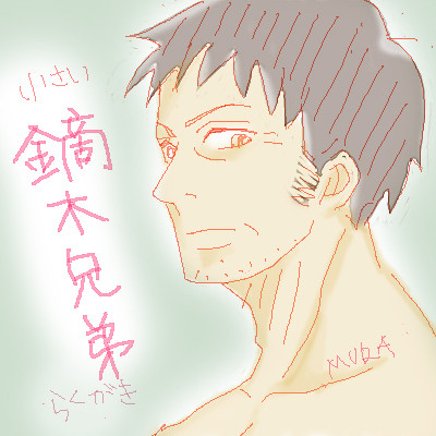 ちっさい鏑木兄弟と8月