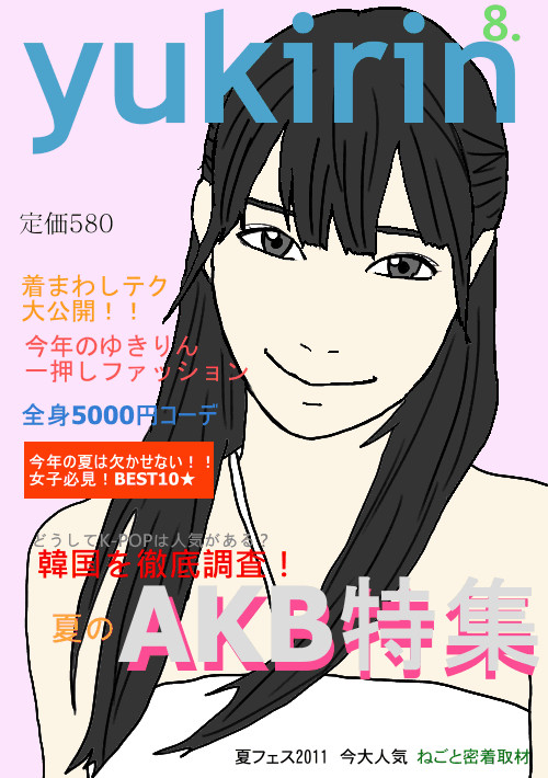 yukirin