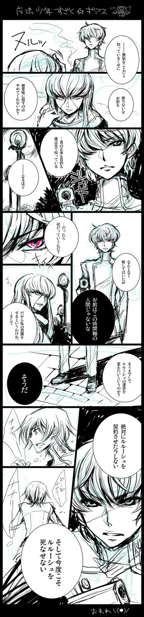 魔法少年すざく☆ギアス