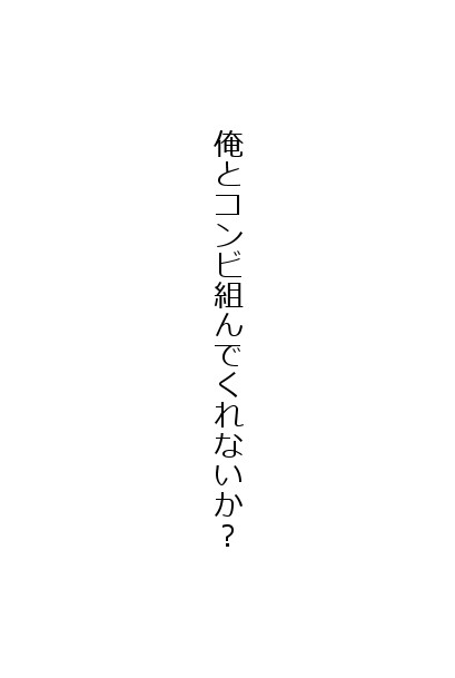7月某日白昼夢