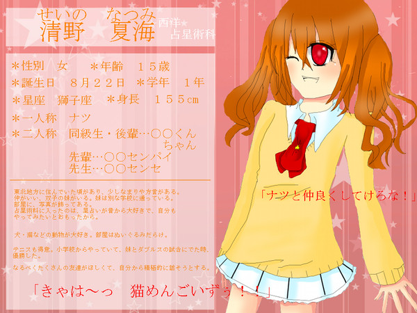 【ぴく☆スタ】清野　夏海【西洋占星術科】