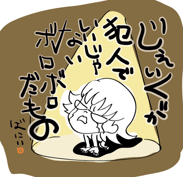 19話のあの泣き