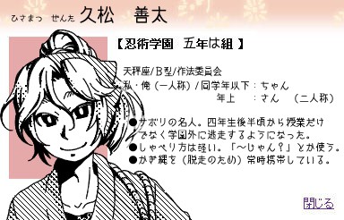 【忍ぴく玉】久松善太（ひさまつ　ぜんた）