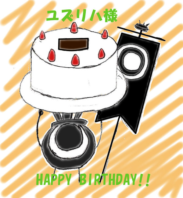【誕生日】かみさま！このケーキを受け取ってください！【おめ！】