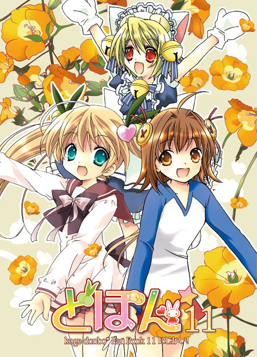 C80新刊　どぼん11