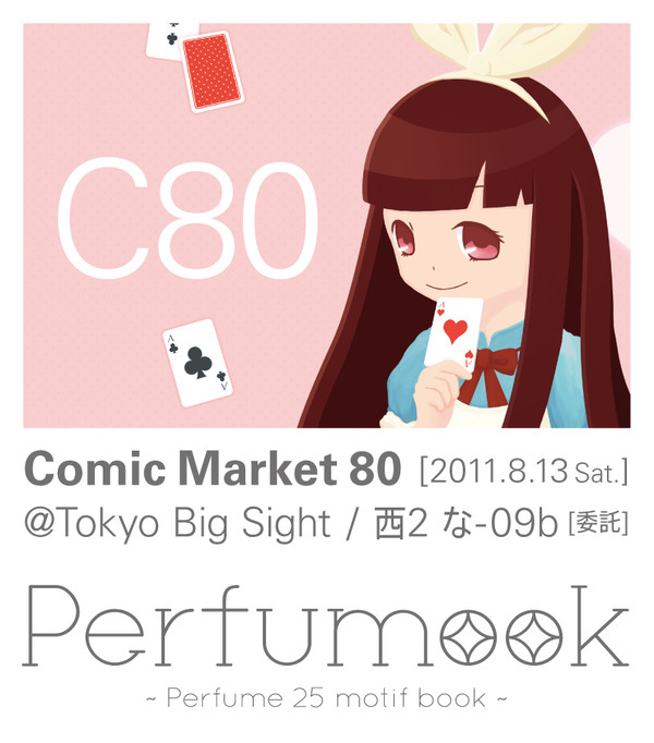 夏コミ(C80)『Perfumook』に参加したよ