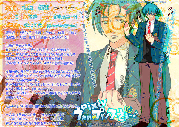 【ぴく☆プリ】山田梅吉【Cクラス】