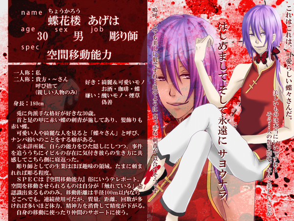 【PXSP】蝶花楼 あげは【イビル】