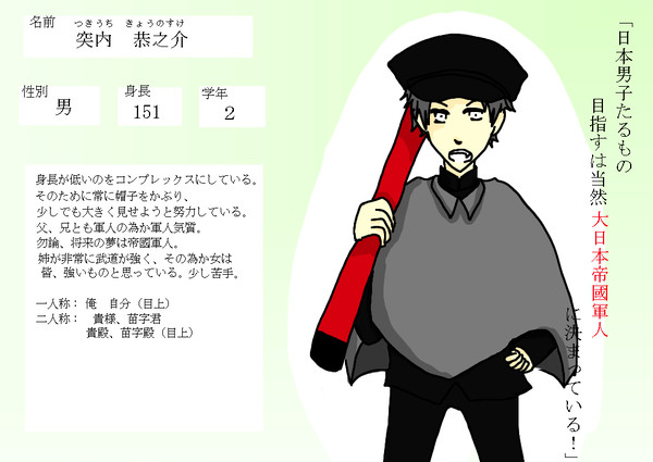 【ぴく大正初恋】突内　恭之介【キャラシート】