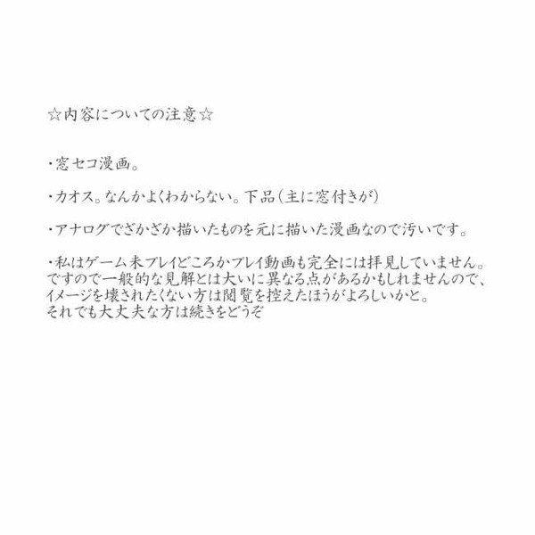 窓セコ漫画