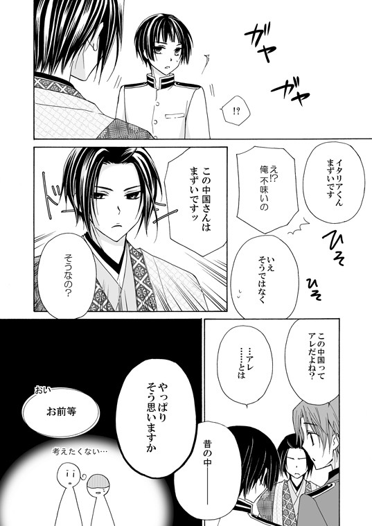 【ヘタリア】 短髪3 【短耀+菊+フェリ】
