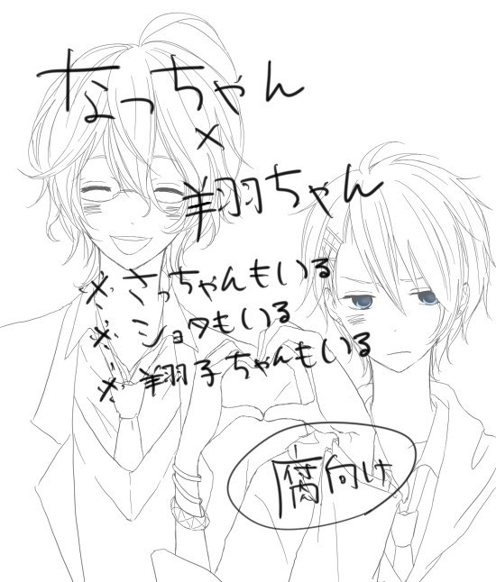 【腐】なっちゃん翔ちゃんちょこっとさっちゃん