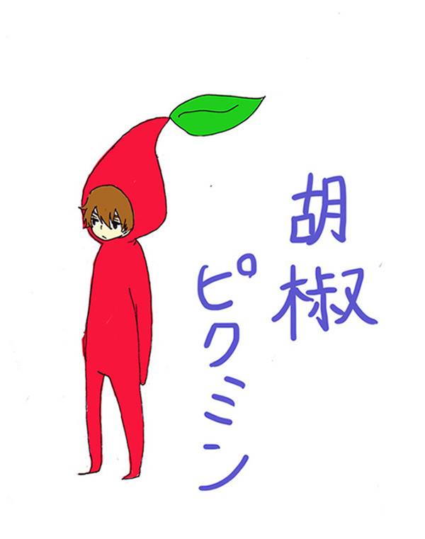 胡椒ピクミン　らくがき