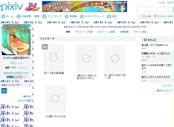 ヒロトさんがpixivを始めたようです