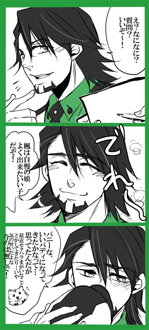 【腐･兎虎】バニーと楓の仁義なき戦い（20話感想少しあり）