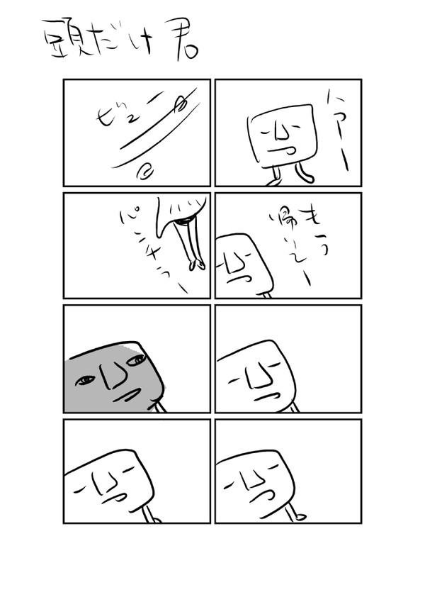 頭だけ君
