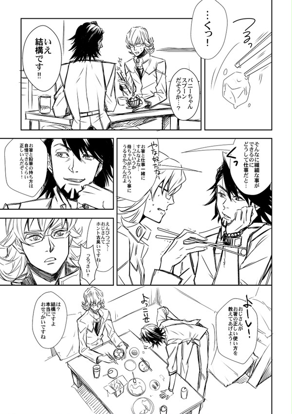 【腐】お箸ものがたり