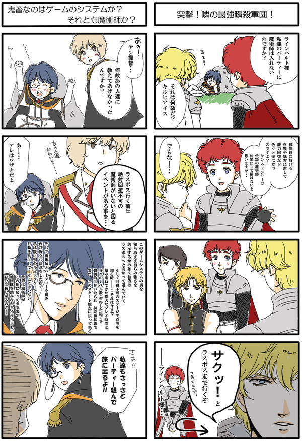 【銀幻伝】4コマ漫画。