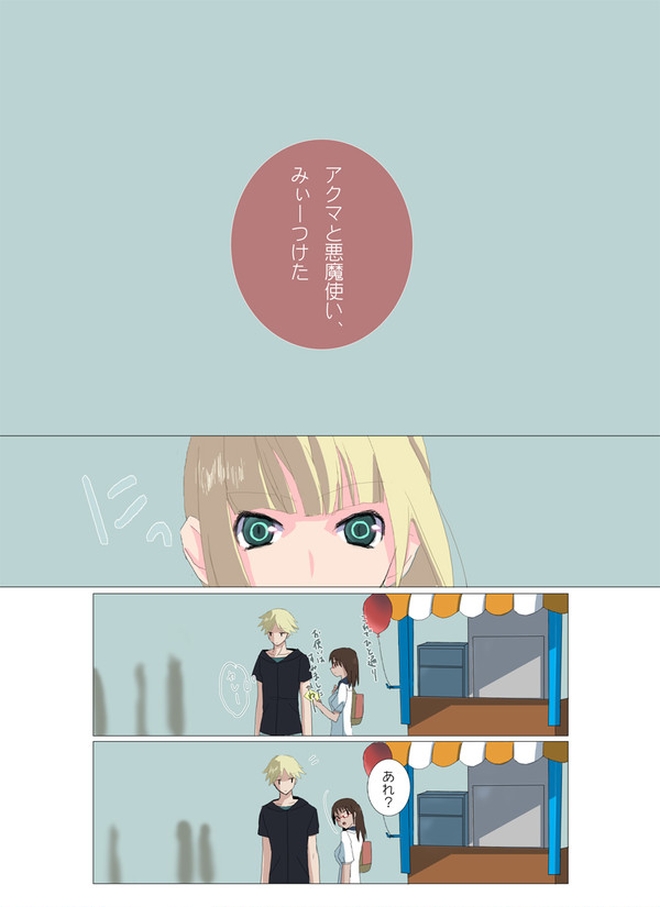 こんな「よんでますよ、アザゼルさん。」はいやだ