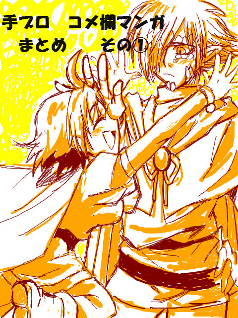 【ゼルアメ】手ブロ　漫画　まとめ　その①