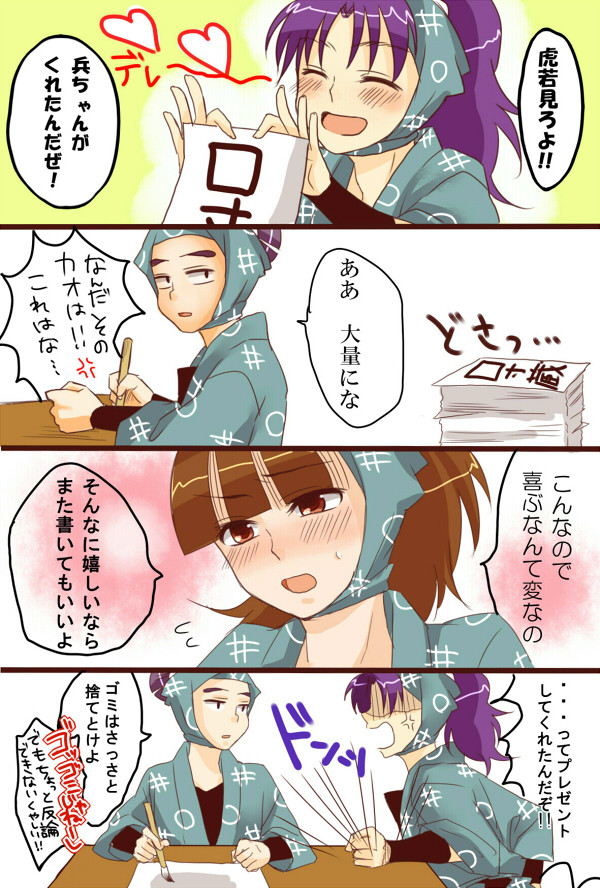 囗寸蔵もらった【団兵】