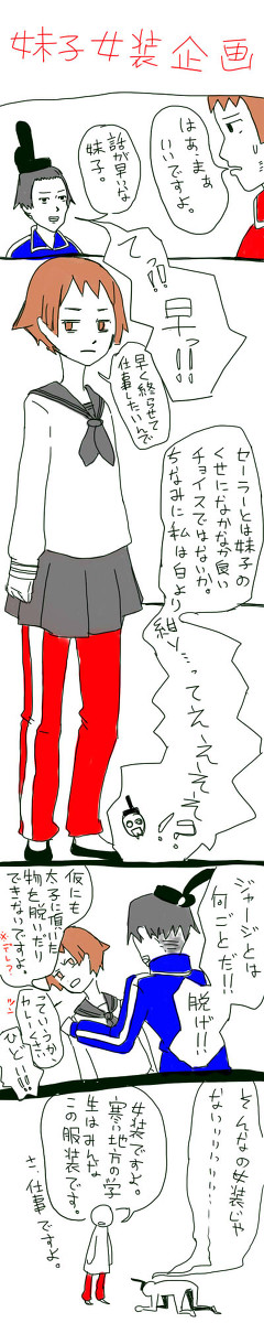 企画　太子と妹子