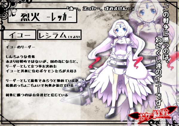 【ポケ擬戦】烈火【イユー】 ※11/12 コメ返