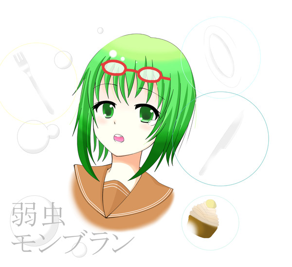 弱虫モンブラン