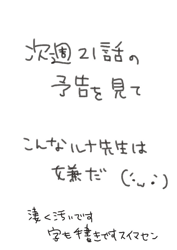 21話楽しみですﾙﾅｧ