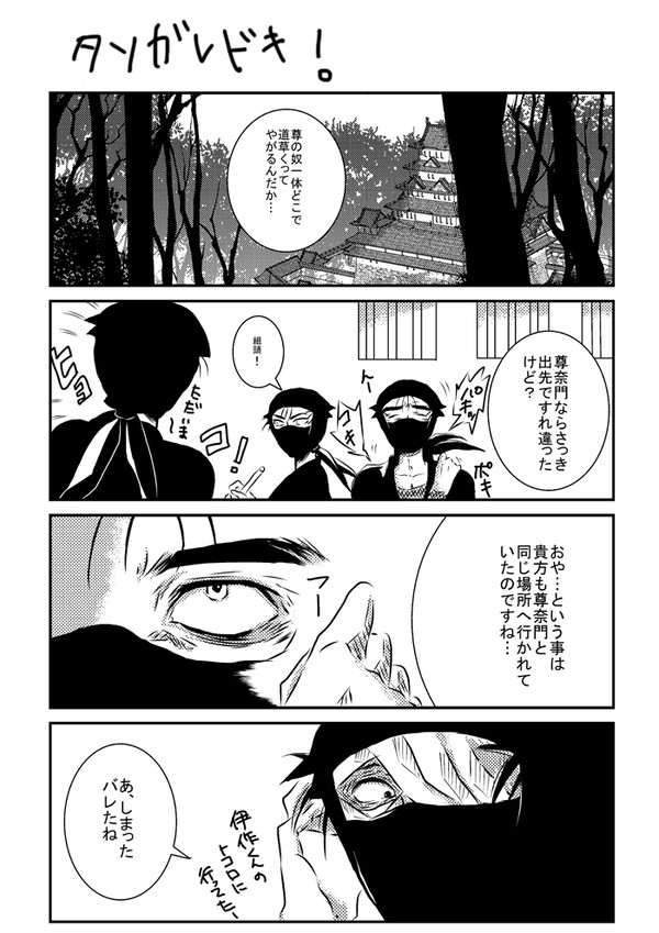 タソガレドキの段★夏コミペーパー★