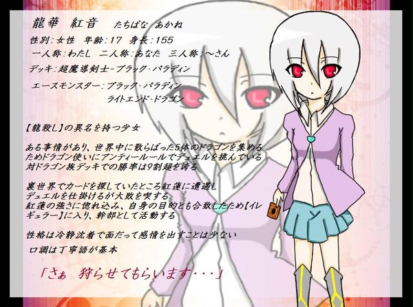 【ぴくデュエ】龍華紅音【ぴく決闘者】