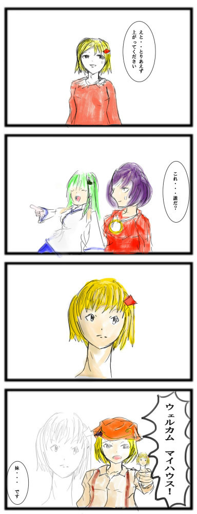 GO！GO！秋姉妹　６　　親指姫