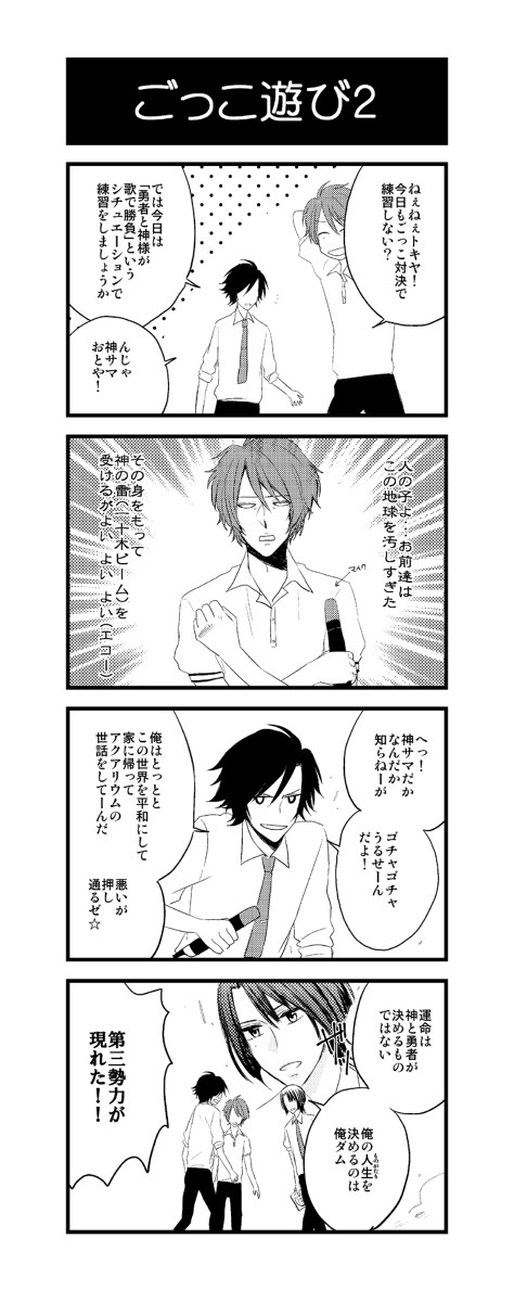 【うたプリ4コマ】ごっこ遊び２