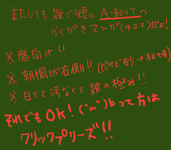 【腐】あばうと朝ちゃんめいん落書き漫画