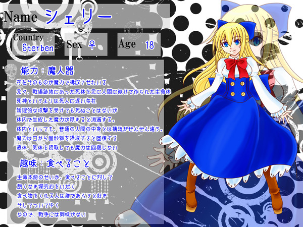 【ぴくちー】シェリー【キャラシ】